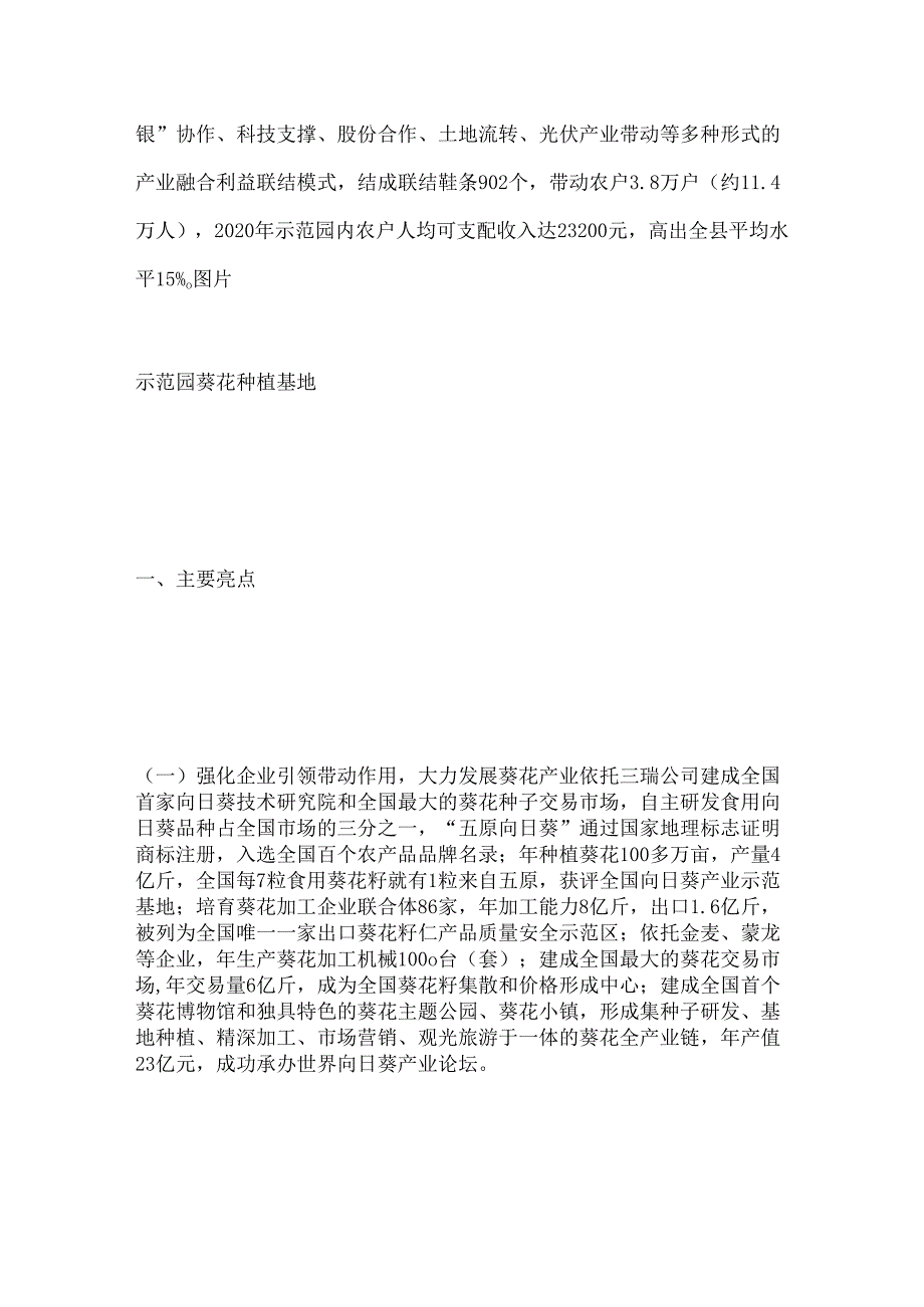 推进三产融合 助力农村发展——内蒙古巴彦淖尔市五原县国家农村产业融合发展示范园创建经验.docx_第2页