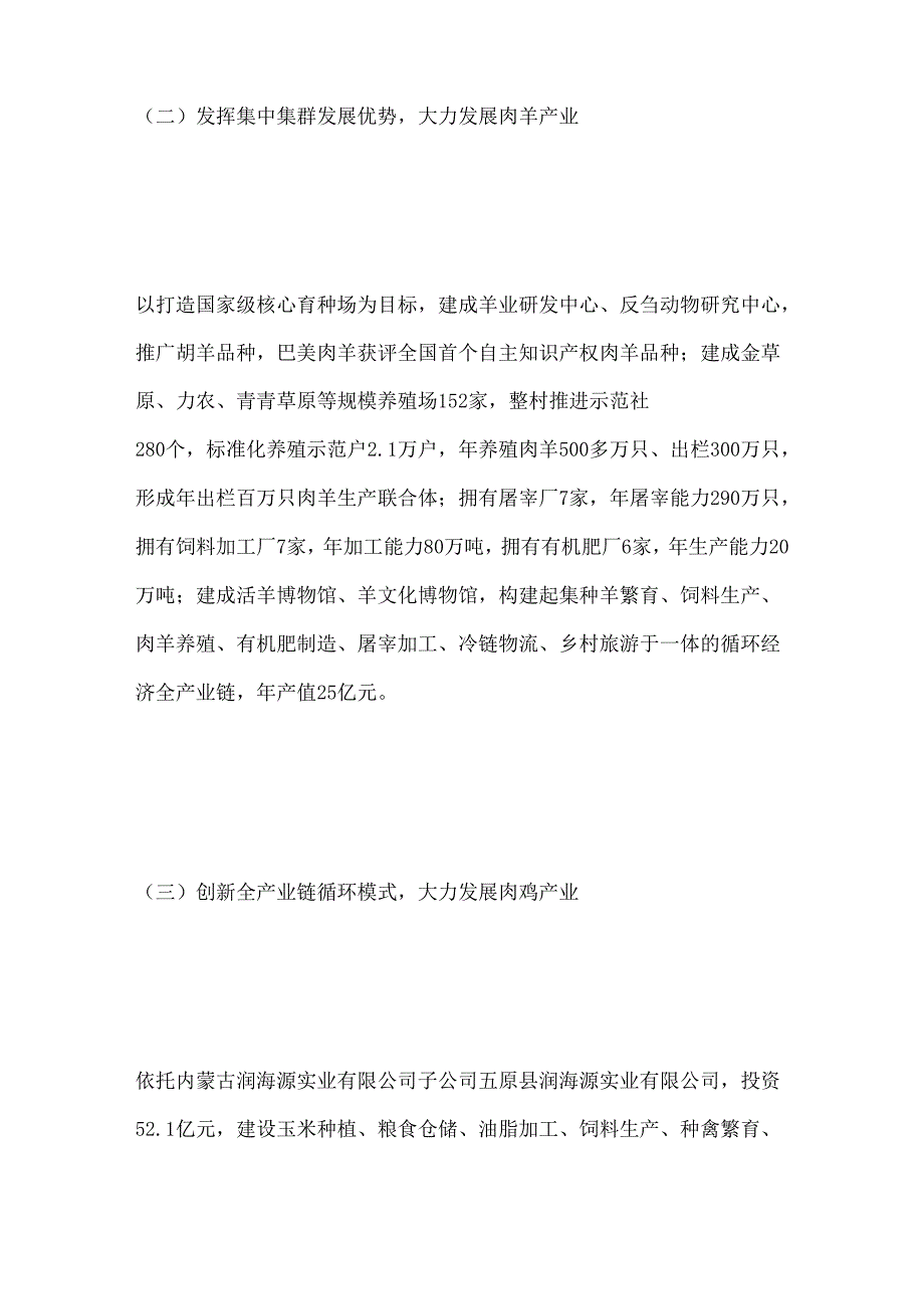 推进三产融合 助力农村发展——内蒙古巴彦淖尔市五原县国家农村产业融合发展示范园创建经验.docx_第3页