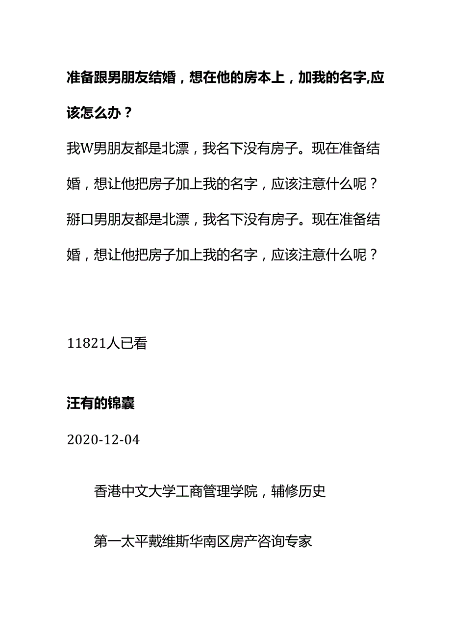 00898准备跟男朋友结婚想在他的房本上加我的名字应该怎么办？.docx_第1页