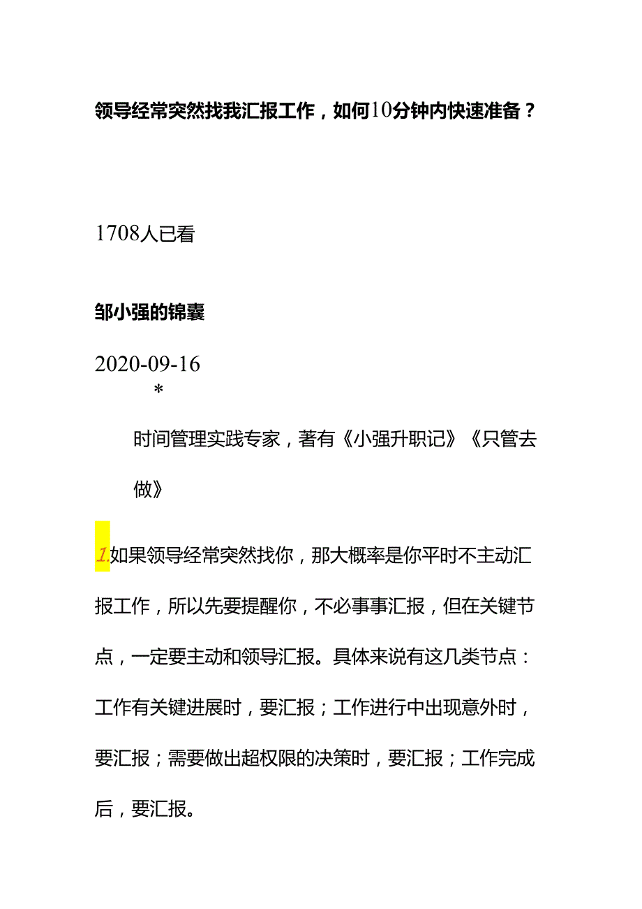 00546领导经常突然找我汇报工作如何10分钟内快速准备？.docx_第1页