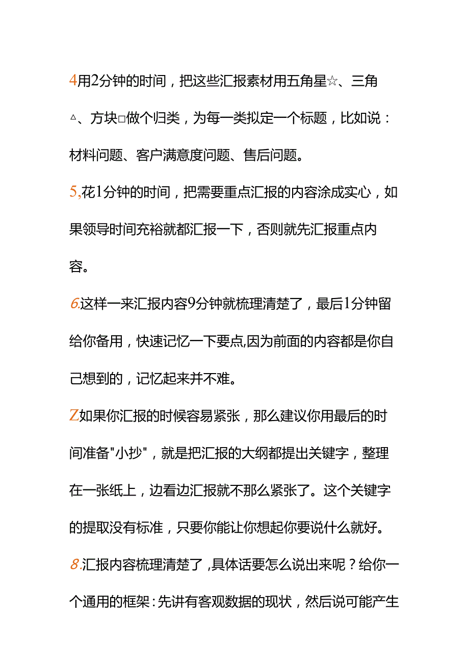 00546领导经常突然找我汇报工作如何10分钟内快速准备？.docx_第3页