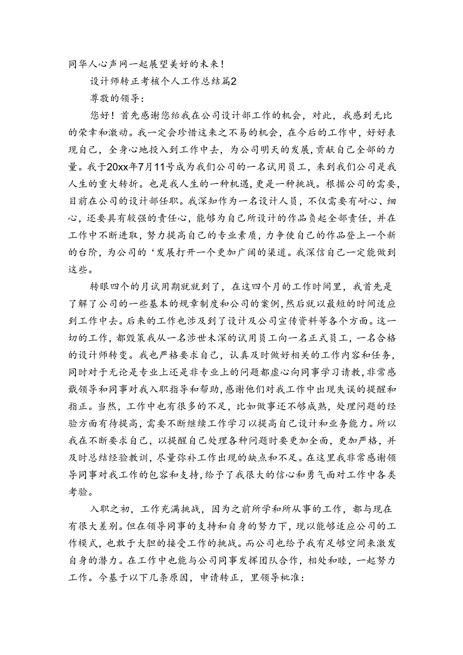 设计师转正考核个人工作总结（3篇）.docx_第2页