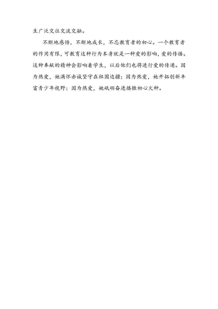 学校共青团团委书记青年岗位能手个人事迹材料.docx_第3页