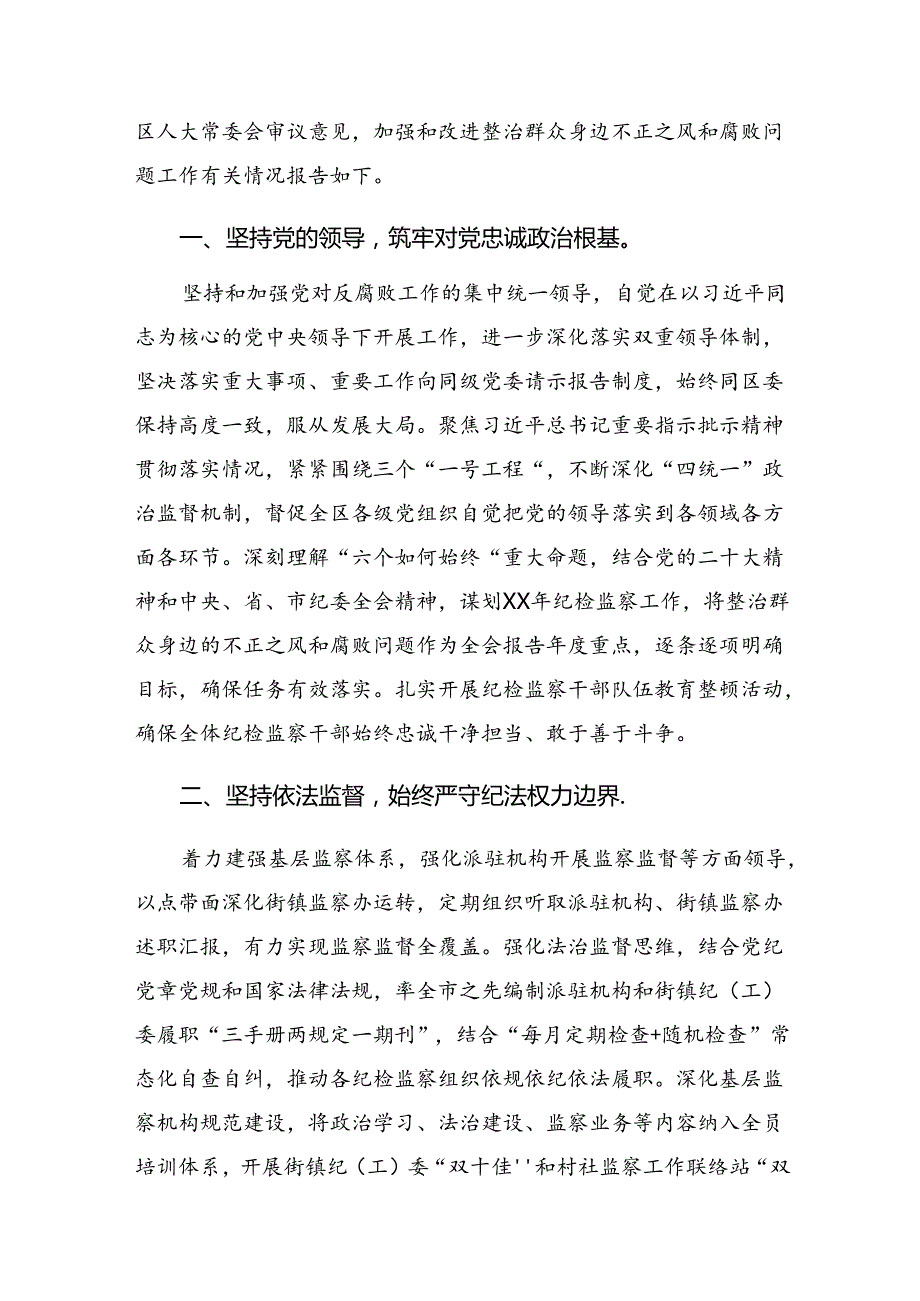 2024年关于深化整治群众身边不正之风和腐败问题推进情况汇报内含简报（八篇）.docx_第2页