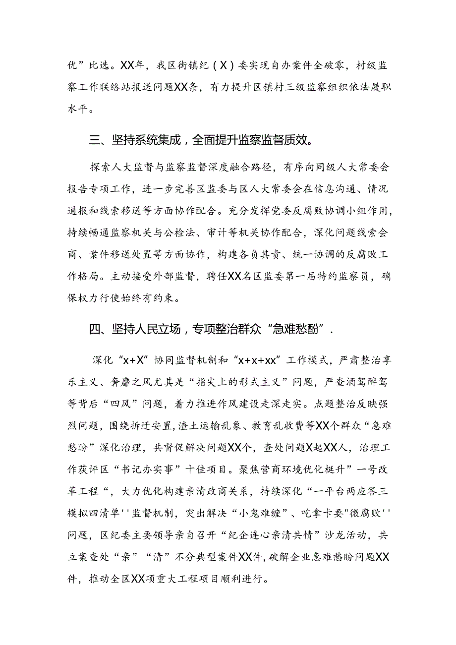 2024年关于深化整治群众身边不正之风和腐败问题推进情况汇报内含简报（八篇）.docx_第3页