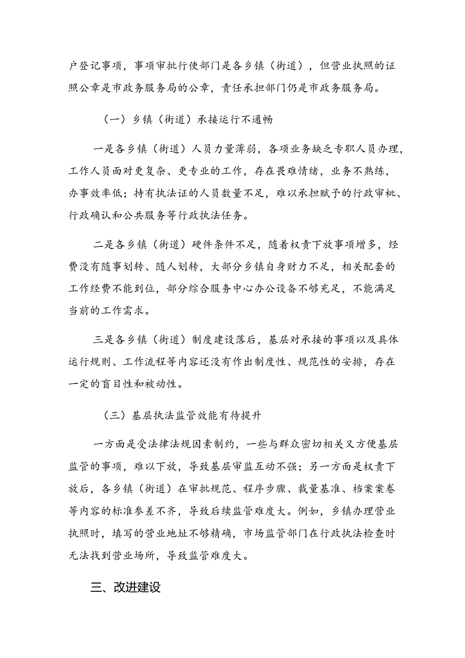 （九篇）2024年关于开展群众身边不正之风和腐败问题集中整治工作开展情况总结附自查报告.docx_第3页