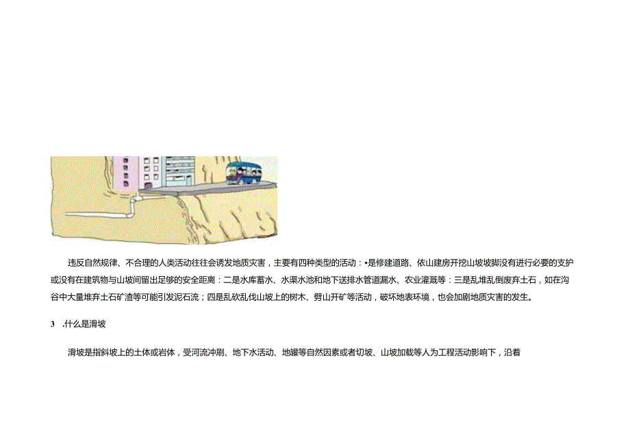 地质灾害基础知识.docx_第3页