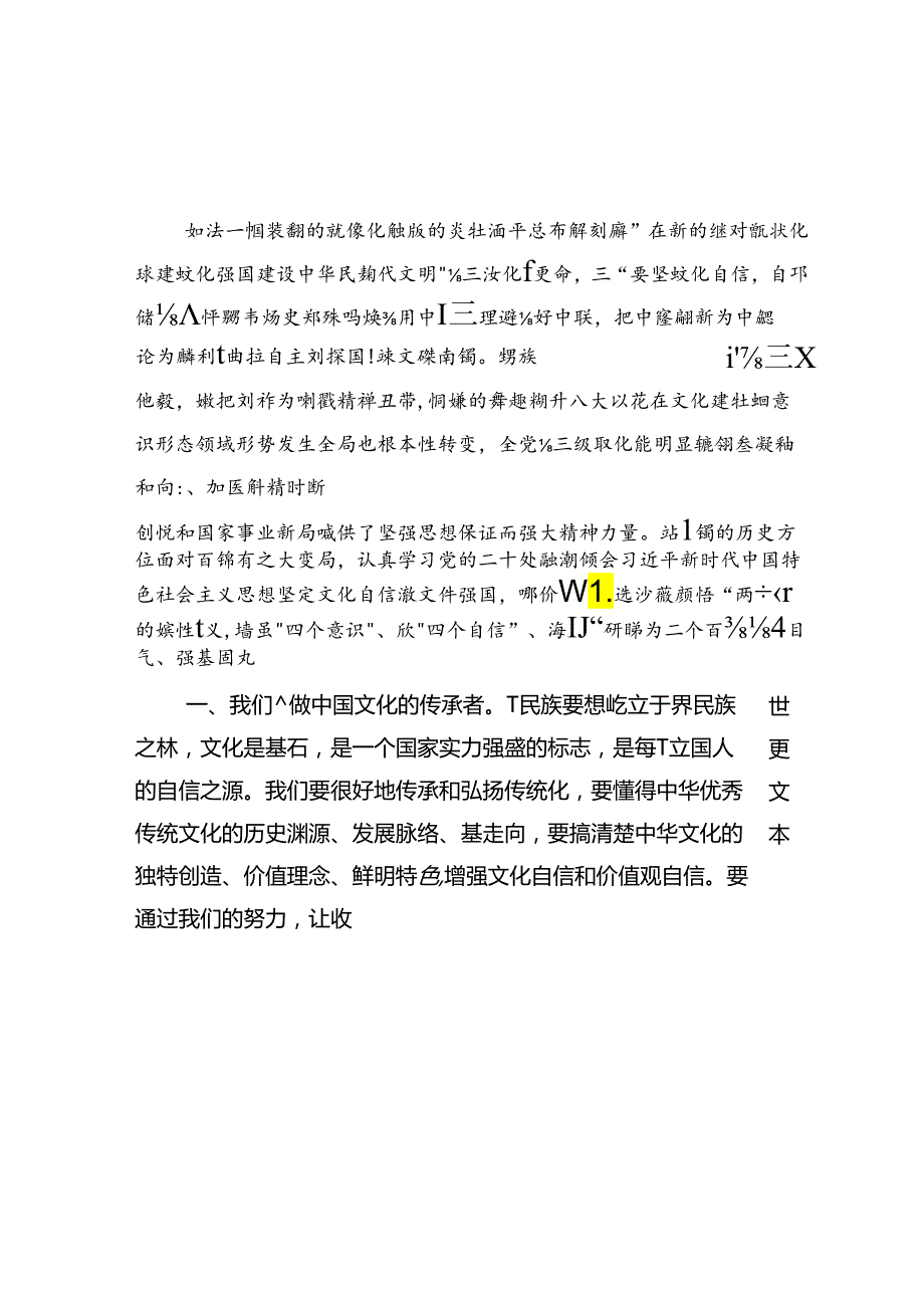 (8篇)2023坚定文化自信建设文化强国专题研讨发言材料通用..docx_第3页