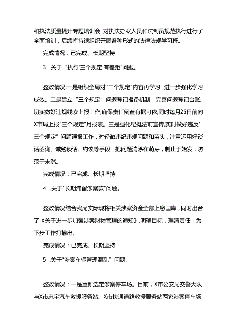 2024X市公安局党委关于巩固政法队伍教育整顿成果专项巡察整改情况的报告两篇.docx_第2页