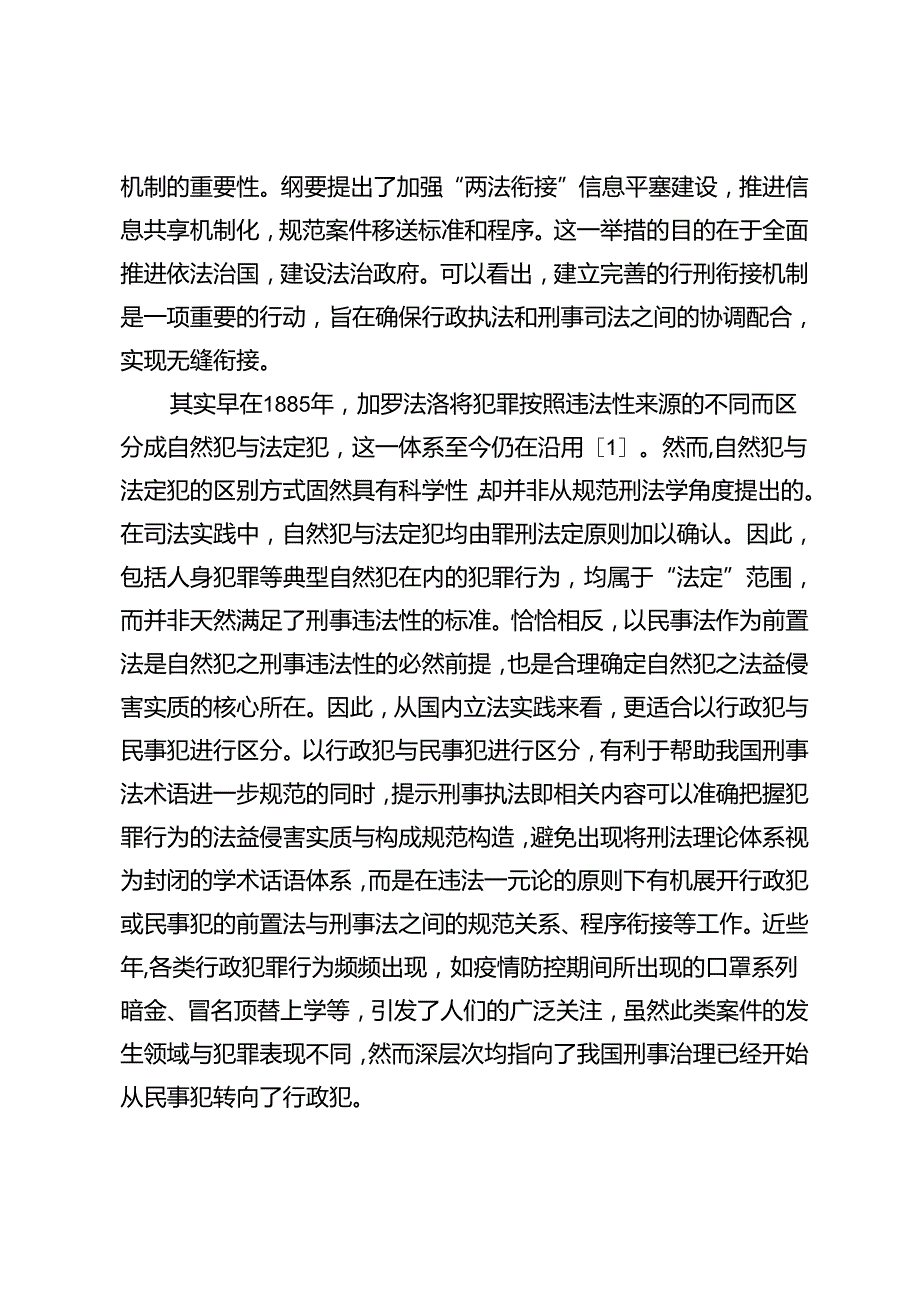 【调研报告】面向行政犯治理的合作共治式刑事审判机制研究.docx_第2页