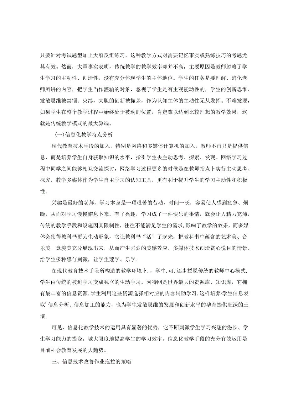 乡村孩子高效作业的“秘密武器”—教育信息化 论文.docx_第3页