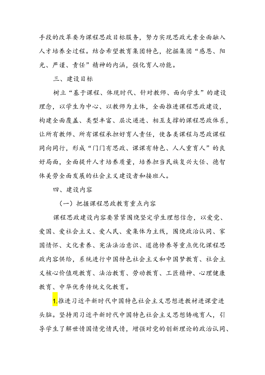 2024年中小学《思政课建设》工作实施方案.docx_第3页