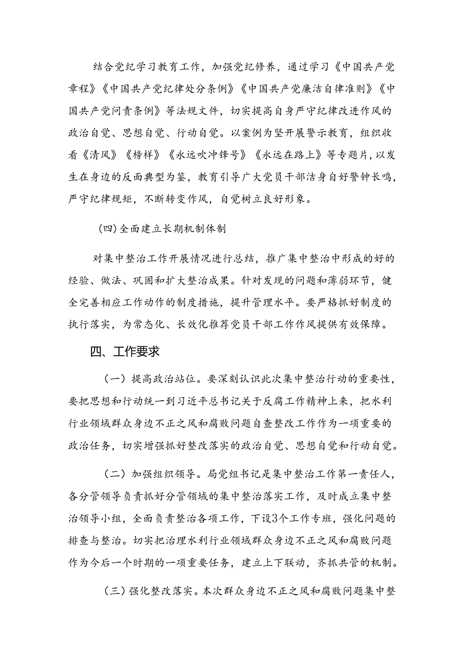 （八篇）2024年整治群众身边的不正之风和腐败问题方案.docx_第3页