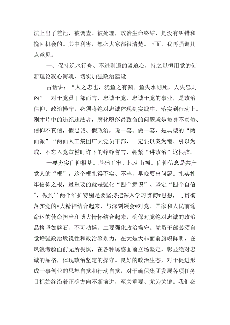 集团公司警示教育强调要求部署.docx_第2页