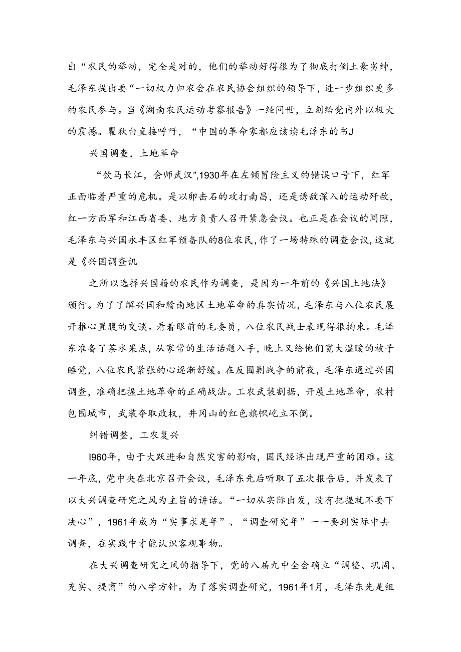 在全党大兴调查研究专题学习党课讲稿（共5篇）.docx_第3页