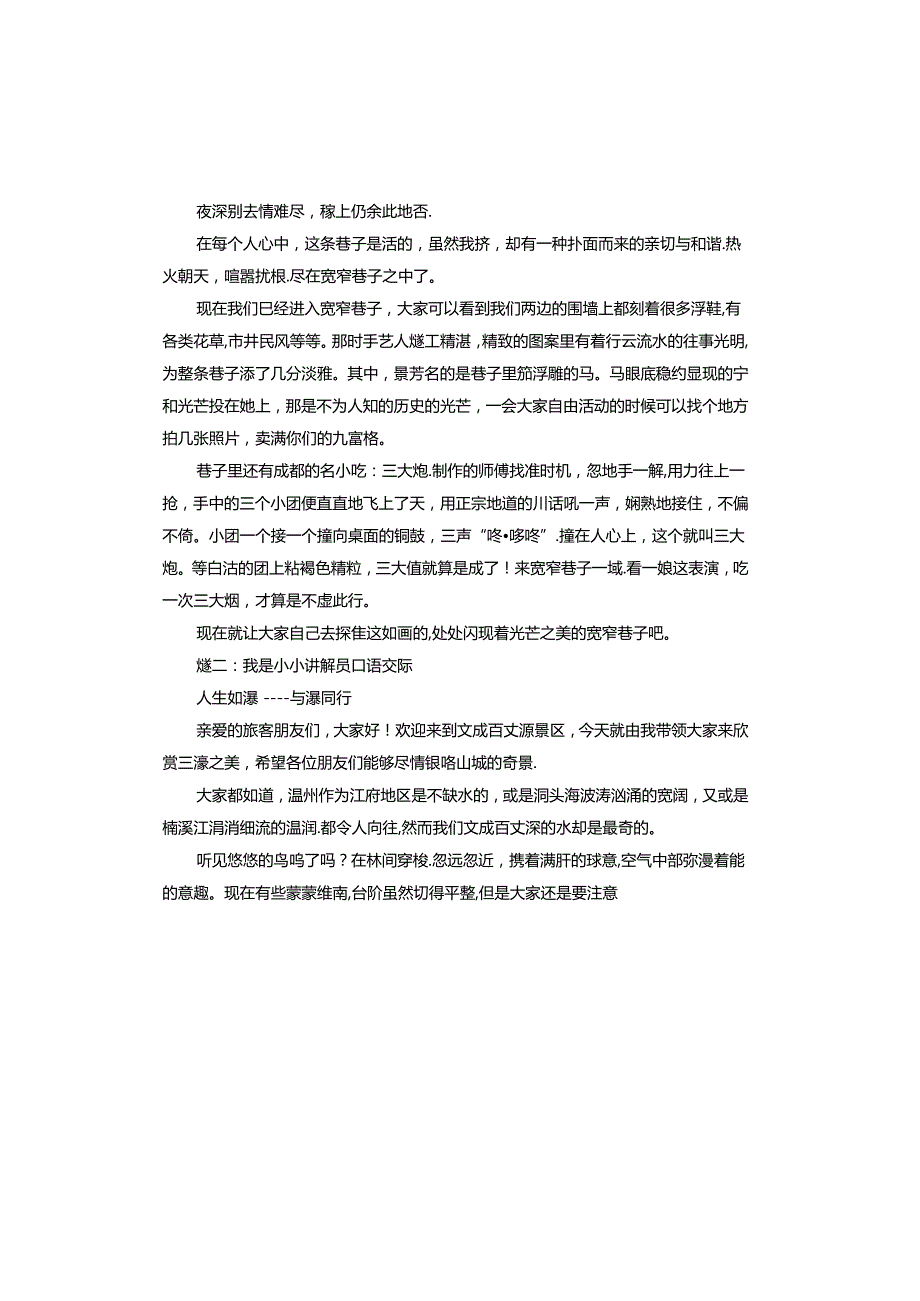 我是小小讲解员口语交际.docx_第2页