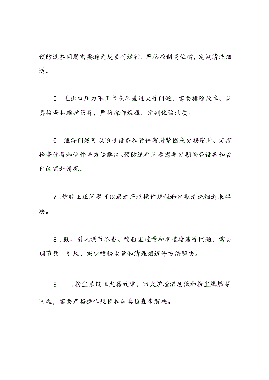 导热油锅炉常见故障及处理方法.docx_第2页