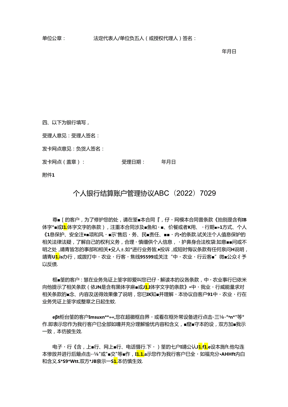 个人养老金借记卡批量开卡申请表.docx_第3页