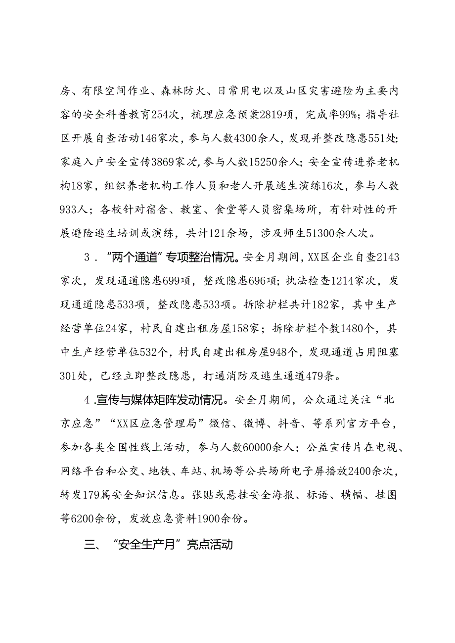 关于2024年“安全生产月”活动开展情况总结.docx_第2页