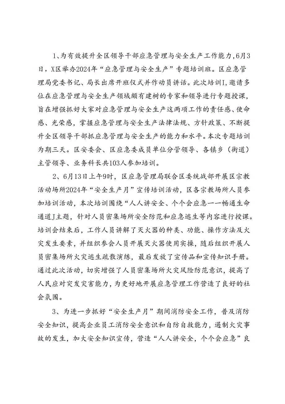 关于2024年“安全生产月”活动开展情况总结.docx_第3页