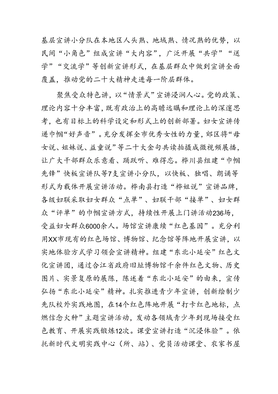 在2024年上半年全省基层理论宣讲工作观摩推进会上的汇报发言.docx_第2页