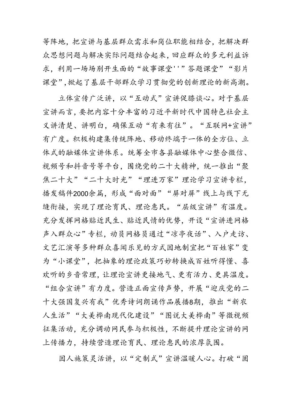 在2024年上半年全省基层理论宣讲工作观摩推进会上的汇报发言.docx_第3页