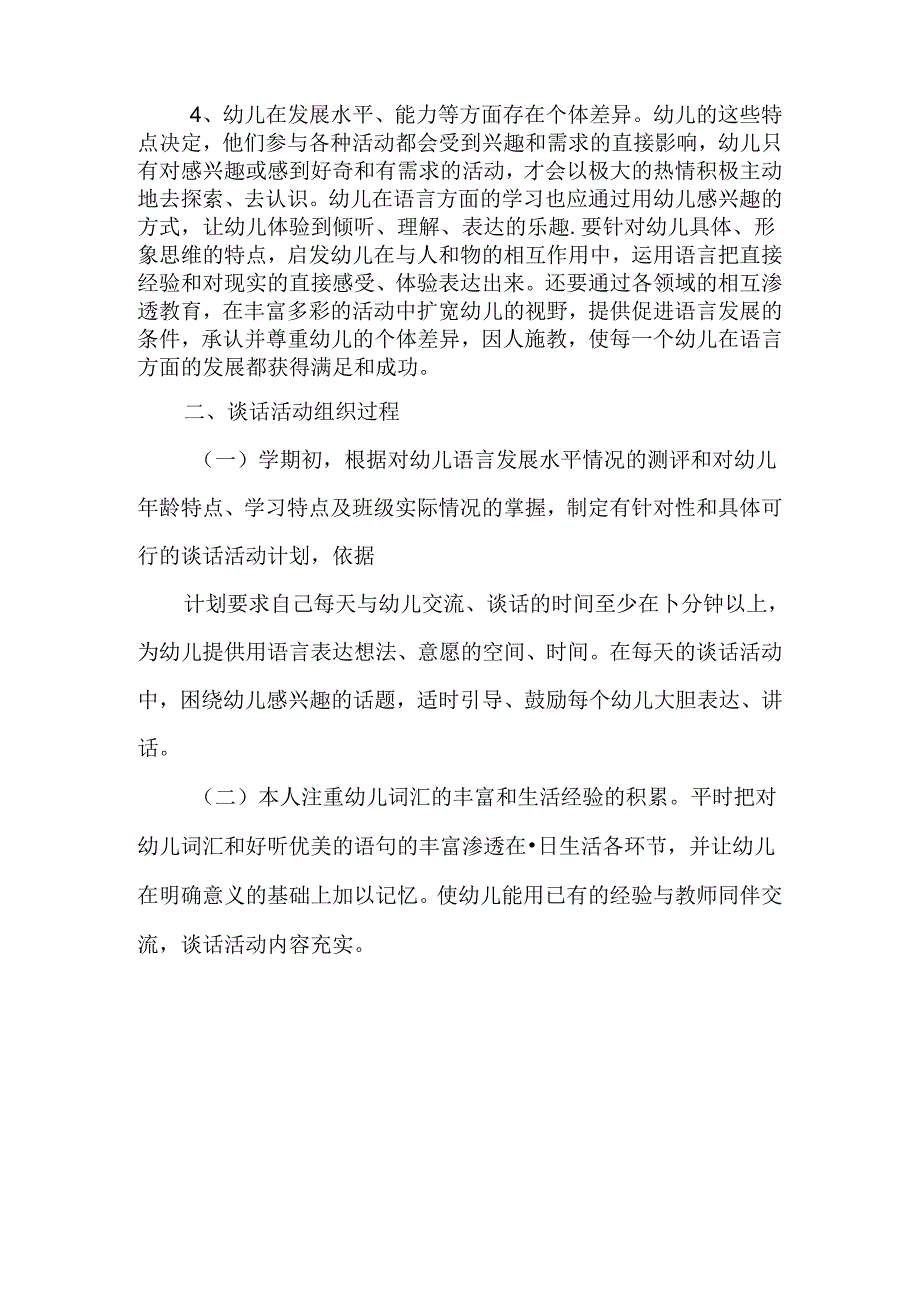 大班语言教学工作总结.docx_第2页