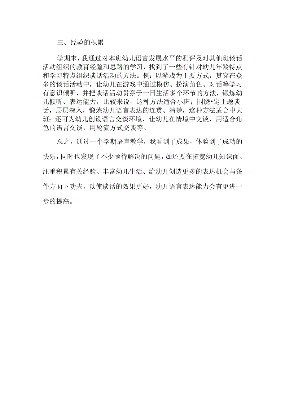 大班语言教学工作总结.docx_第3页