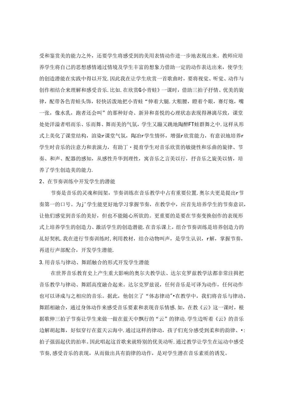 如何提高小学音乐课堂教学的效率之我见 论文.docx_第3页