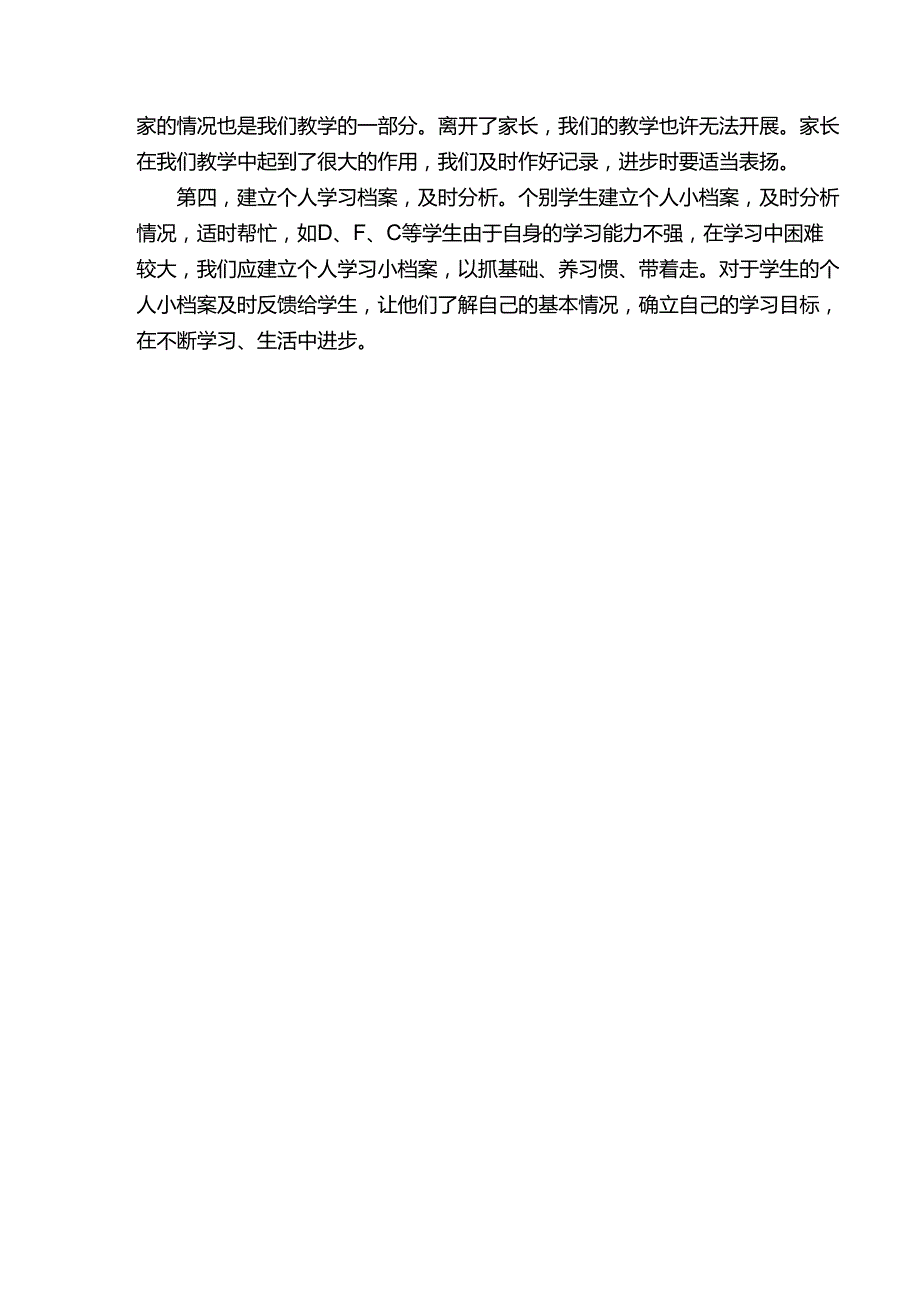 后30%学生原因分析及改进措施.docx_第3页