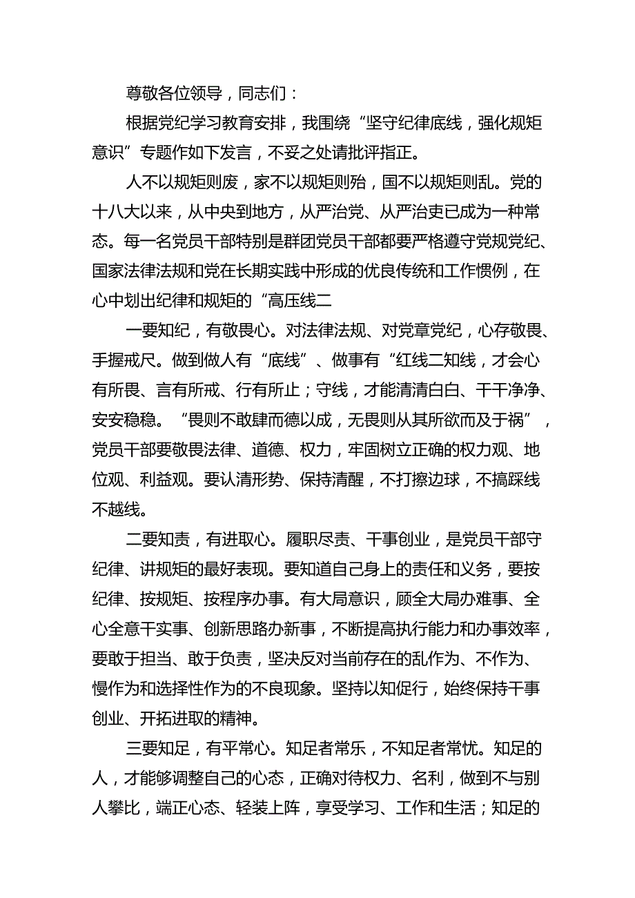 理论学习中心组围绕“工作纪律”研讨发言稿例文12篇供参考.docx_第2页