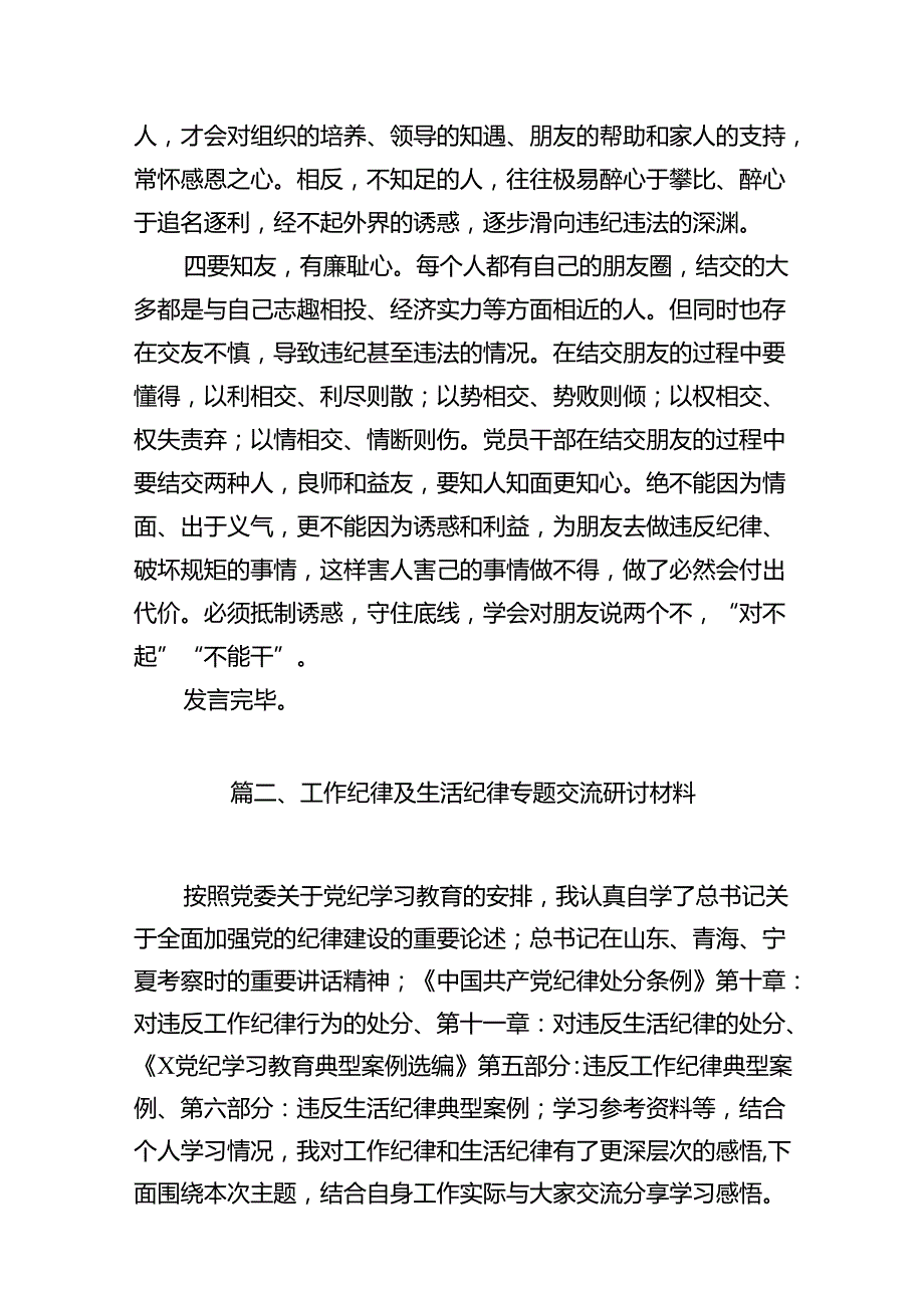 理论学习中心组围绕“工作纪律”研讨发言稿例文12篇供参考.docx_第3页