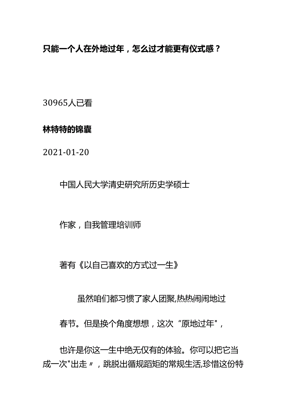 00894只能一个人在外地过年怎么过才能更有仪式感？.docx_第1页