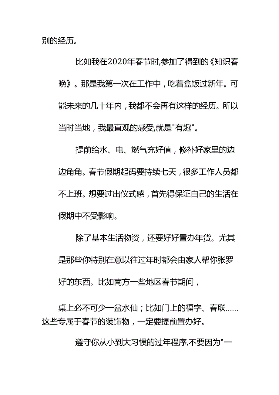 00894只能一个人在外地过年怎么过才能更有仪式感？.docx_第2页