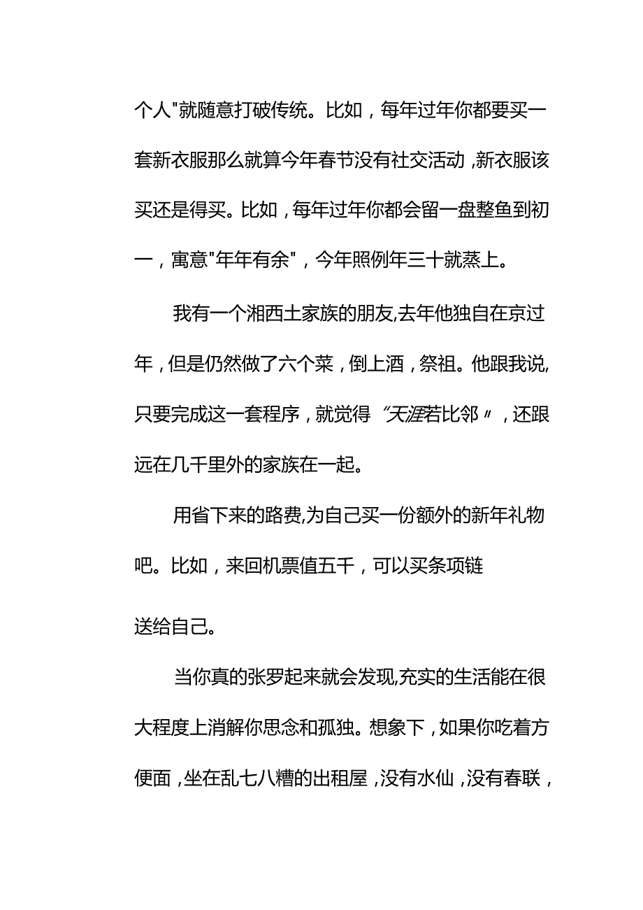 00894只能一个人在外地过年怎么过才能更有仪式感？.docx_第3页