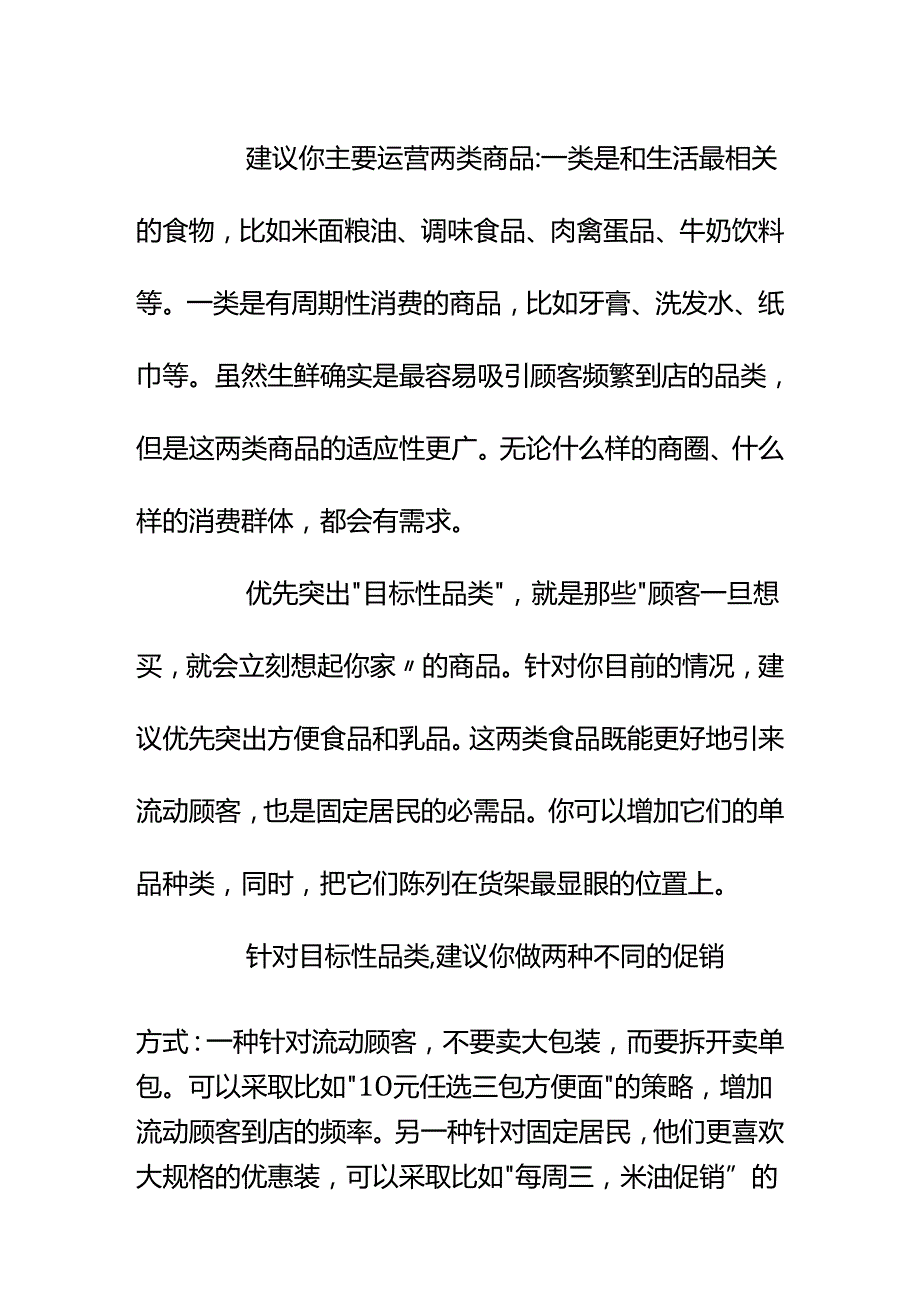 00849我有一家便利店附近超市最近开始卖生鲜生意很好我该怎么应对？.docx_第3页