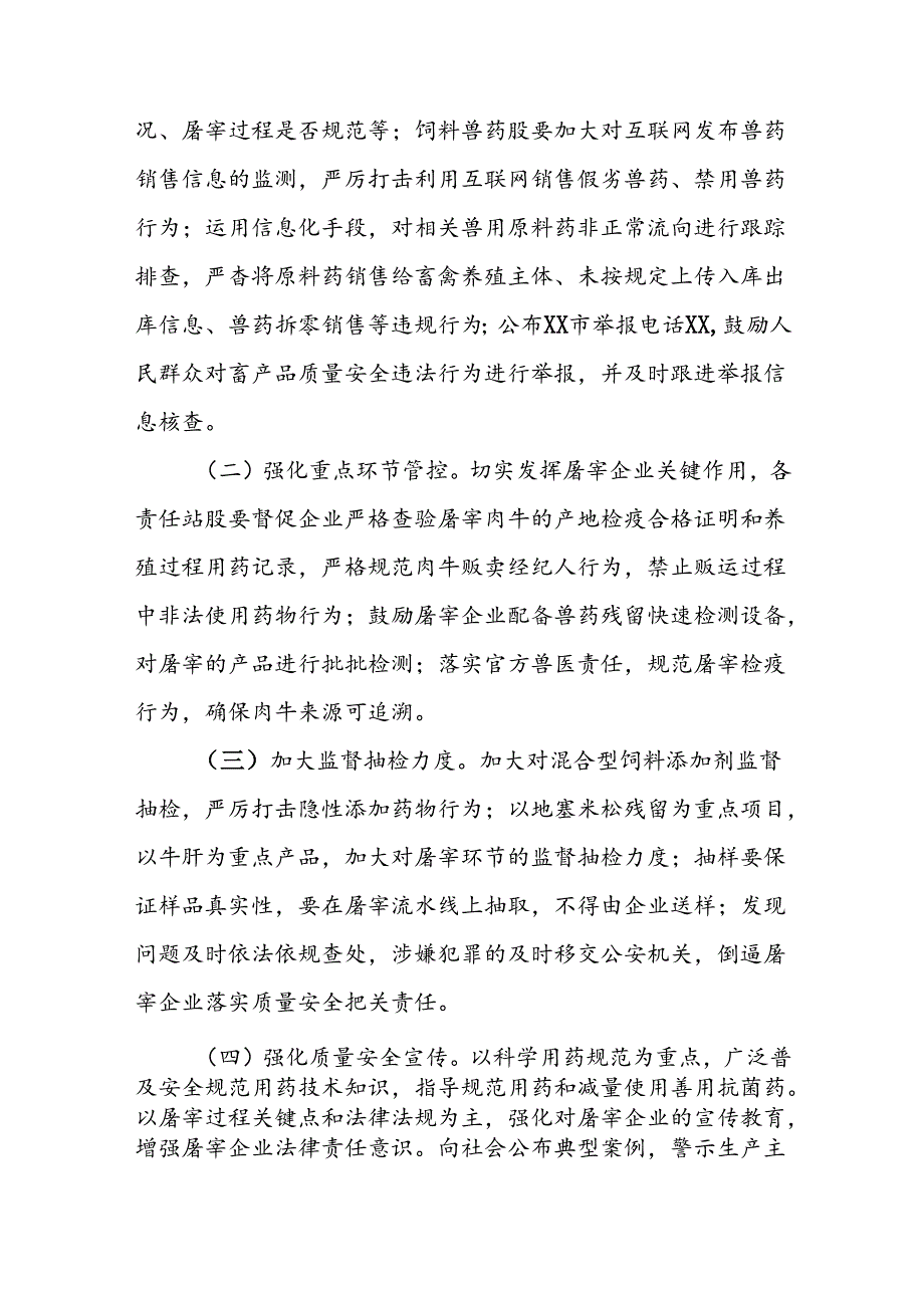 违规使用地塞米松等药物行为专项治理工作方案.docx_第2页