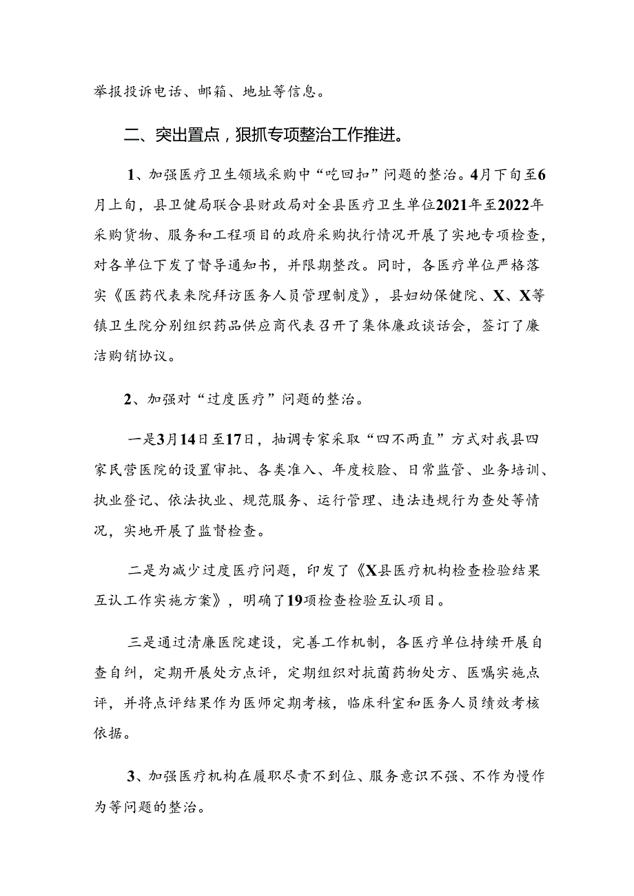 2024年在学习贯彻整治群众身边不正之风和腐败问题工作情况总结的报告（七篇）.docx_第2页