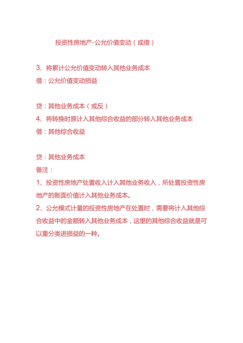 记账实操-投资房地产处置的会计处理.docx_第3页