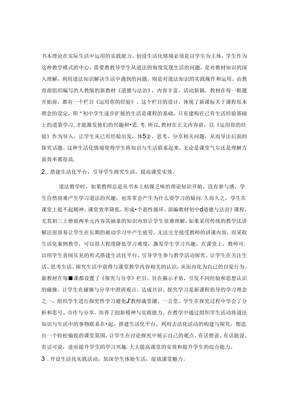 让“生活化教学”走进道法课堂 论文.docx_第2页