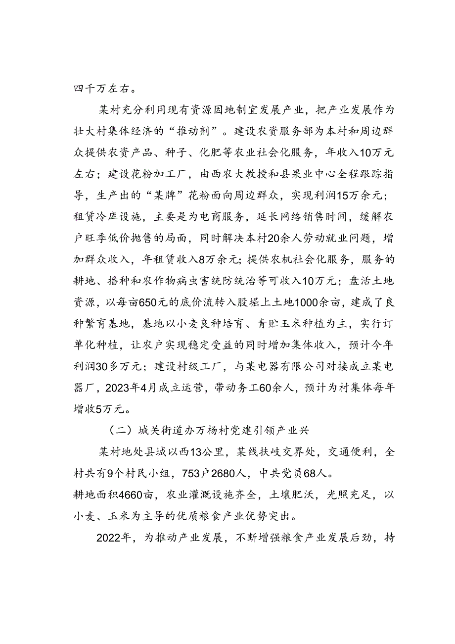 某某县壮大村集体经济情况的调研报告.docx_第3页