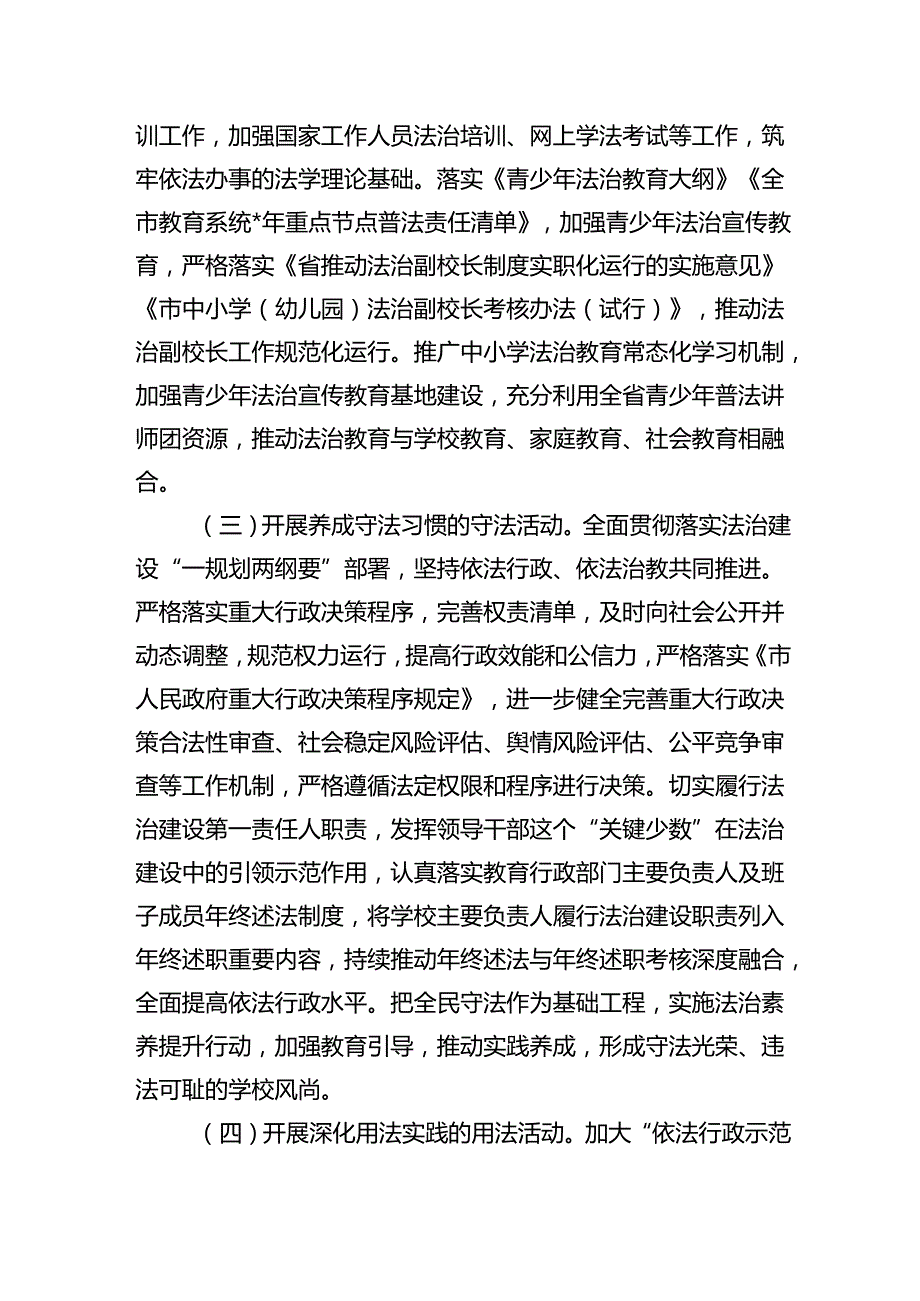 教育系统尊法学法守法用法方案.docx_第2页