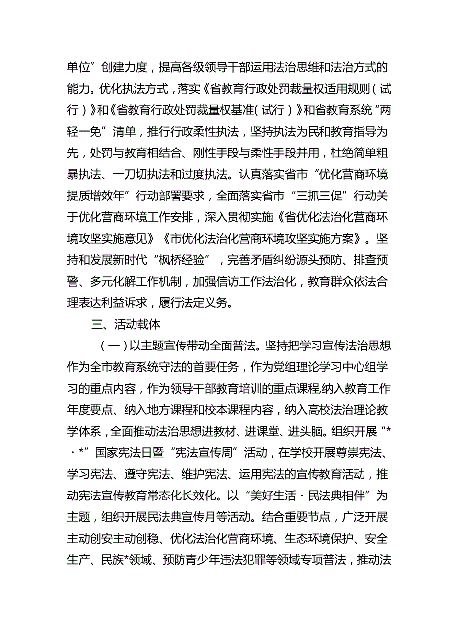 教育系统尊法学法守法用法方案.docx_第3页