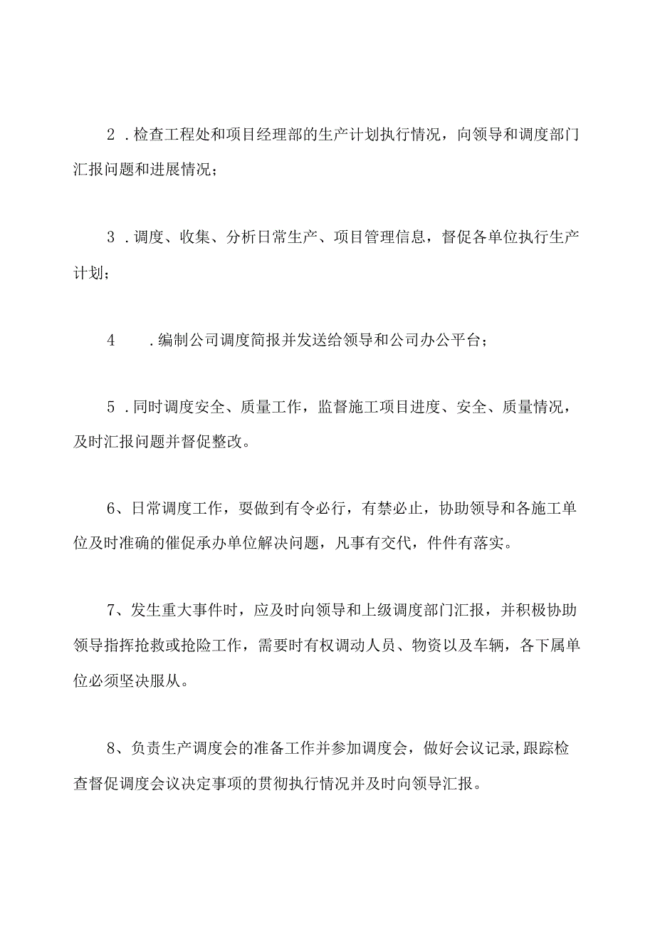 船舶调度员岗位职责(共13篇).docx_第3页