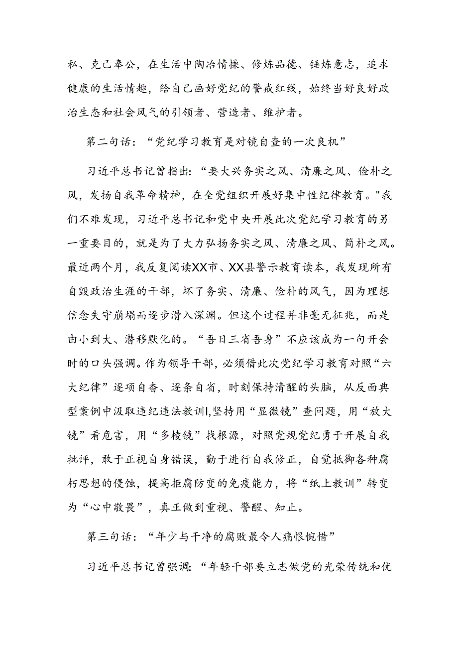 政法委书记在县委理论学习中心组学习会上的交流发言.docx_第2页