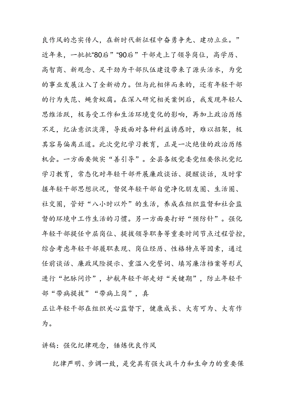 政法委书记在县委理论学习中心组学习会上的交流发言.docx_第3页