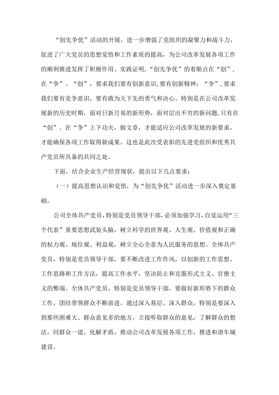 公司董事长总结讲话材料范文三篇.docx_第2页