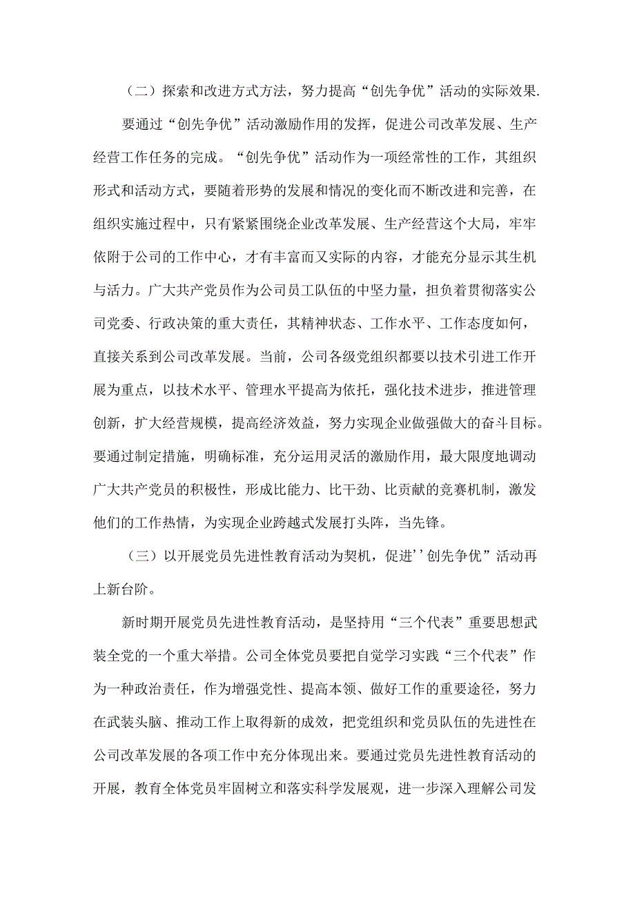 公司董事长总结讲话材料范文三篇.docx_第3页