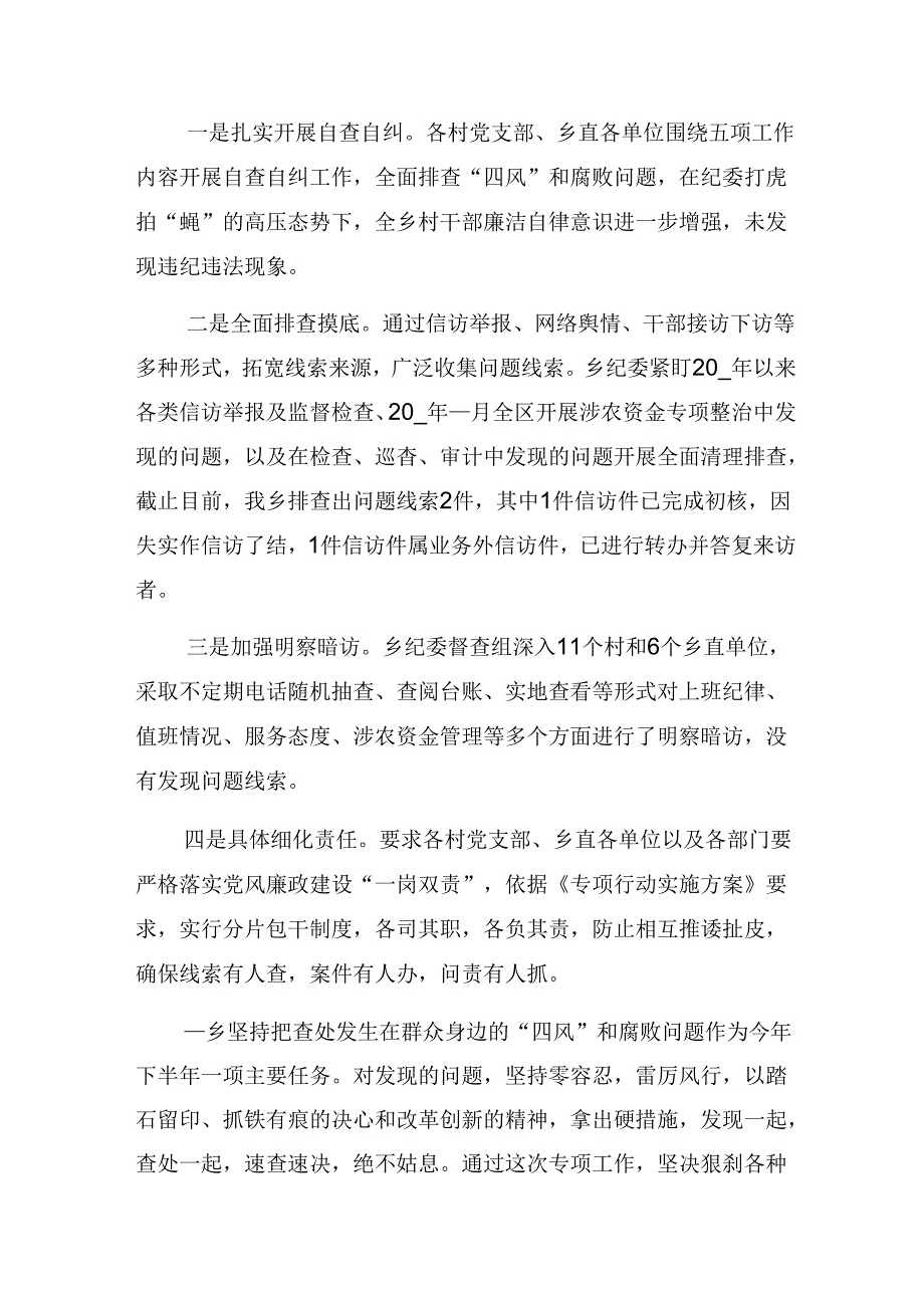 9篇关于对2024年群众身边不正之风和腐败问题集中整治的工作工作总结附简报.docx_第3页