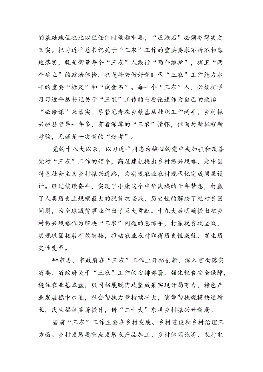 在理论学习中心组“三农”工作重要论述专题学习研讨发言心得体会(15篇集合).docx_第2页